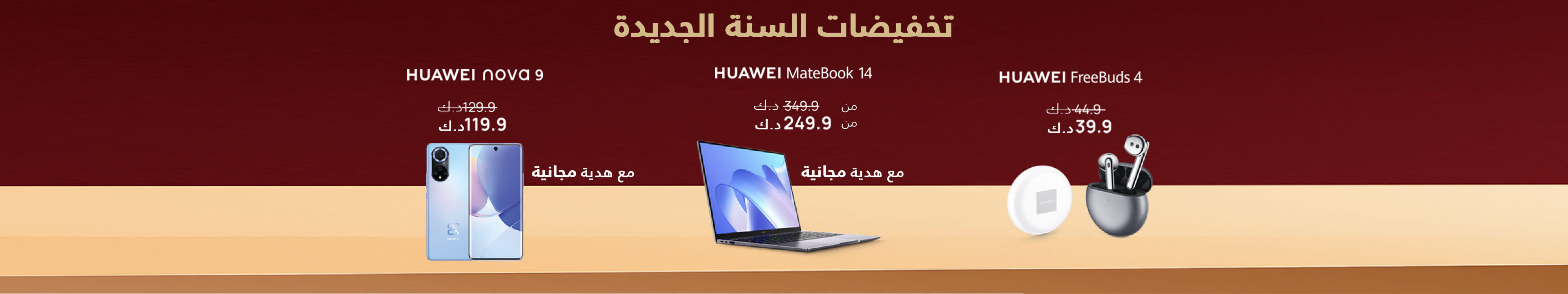 Huawei Ramadan - xcite.com | Kuwait